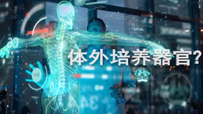 吉源細(xì)胞科技 / 企業(yè)宣傳片_北京凱瑪-宣傳片拍攝制作公司-專業(yè)宣傳片拍攝,企業(yè)宣傳片,宣傳片制作