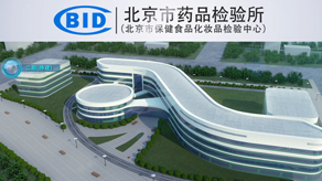 北京藥品檢驗(yàn)所/企業(yè)宣傳片_北京凱瑪-宣傳片拍攝制作公司-專業(yè)宣傳片拍攝,企業(yè)宣傳片,宣傳片制作