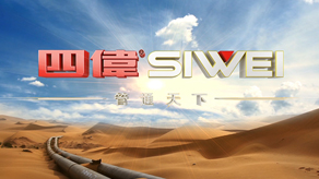 四維供水管道 / 企業(yè)宣傳片_北京凱瑪-宣傳片拍攝制作公司-專業(yè)宣傳片拍攝,企業(yè)宣傳片,宣傳片制作