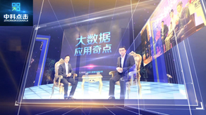 中科點(diǎn)擊——大數(shù)據(jù)企業(yè)宣傳片_北京凱瑪-宣傳片拍攝制作公司-專業(yè)宣傳片拍攝,企業(yè)宣傳片,宣傳片制作