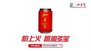加多寶 零熱量裝廣告拍攝 _北京凱瑪-宣傳片拍攝制作公司-專業(yè)宣傳片拍攝,企業(yè)宣傳片,宣傳片制作